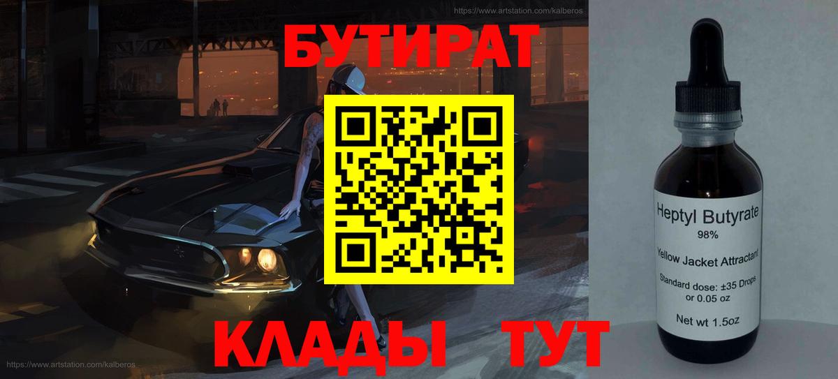 Ногинск  Бутират Butirat  Вход с VPN 