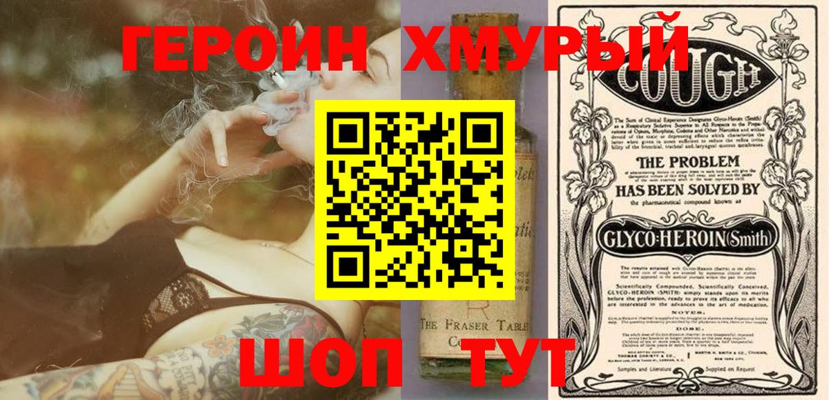Ногинск  ГЕРОИН Афган  Героин  Вход с VPN 
