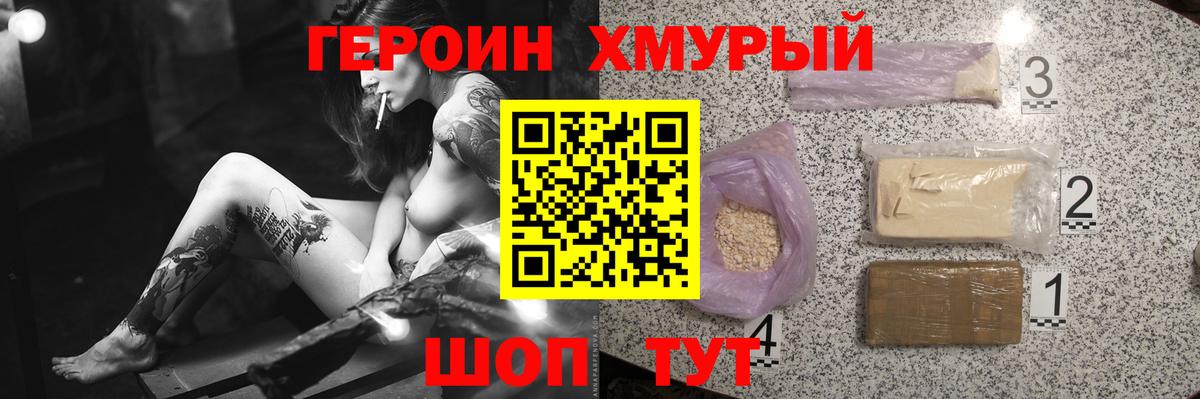 Героин VHQ Ногинск