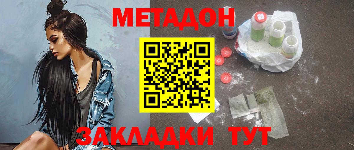 Ногинск  МЕТАДОН кристалл  Вход с VPN  Метадон мёд 