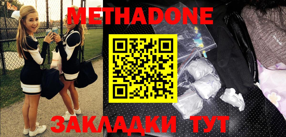 МЕТАДОН мёд Ногинск
