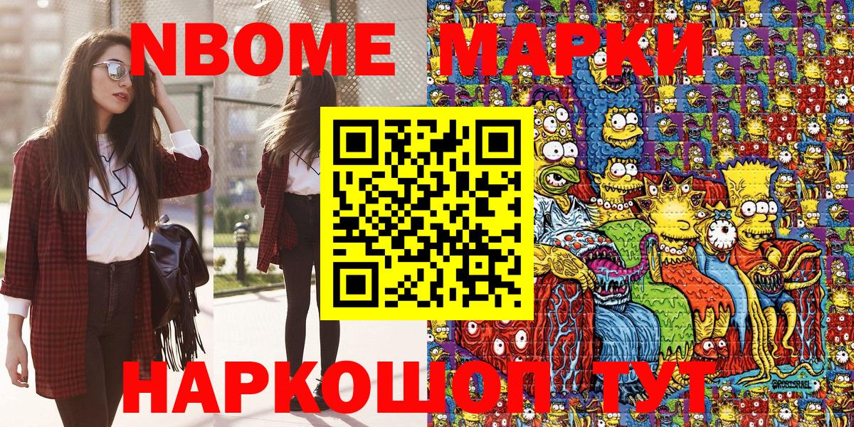 Марки N-bome 1500мкг  Вход с VPN  Ногинск 